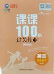 2025年同行課課100分過關作業(yè)五年級英語下冊人教版