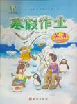 2025年書香天博寒假作業(yè)五年級(jí)英語冀教版西安出版社