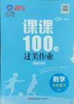 2025年同行课课100分过关作业五年级数学下册人教版