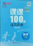 2025年同行課課100分過關(guān)作業(yè)一年級(jí)數(shù)學(xué)下冊(cè)人教版