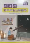 2025年新課程初中畢業達標指導中考物理