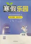 2025年寒假樂園海南出版社八年級物理