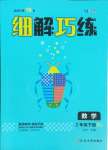 2025年細(xì)解巧練二年級數(shù)學(xué)下冊人教版