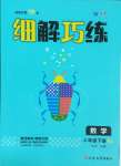 2025年細(xì)解巧練四年級(jí)數(shù)學(xué)下冊(cè)人教版