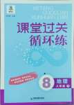 2025年課堂過關(guān)循環(huán)練八年級(jí)地理下冊(cè)人教版