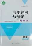 2025年人教金學典同步解析與測評學考練三年級數(shù)學下冊人教版