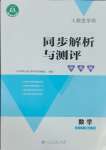 2025年人教金学典同步解析与测评学考练五年级数学下册人教版