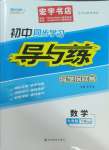 2025年初中同步學習導與練導學探究案九年級數學下冊北師大版