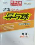 2025年初中同步学习导与练导学探究案七年级英语下册人教版