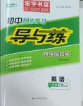 2025年初中同步學習導與練導學探究案八年級英語下冊人教版