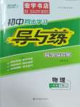 2025年初中同步學(xué)習(xí)導(dǎo)與練導(dǎo)學(xué)探究案八年級物理下冊人教版