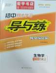 2025年初中同步學(xué)習(xí)導(dǎo)與練導(dǎo)學(xué)探究案七年級(jí)生物下冊(cè)人教版