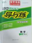 2025年初中同步學習導與練導學探究案八年級數學下冊北師大版