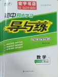 2025年初中同步学习导与练导学探究案八年级数学下册北师大版