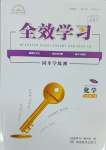 2025年全效學習同步學練測九年級化學下冊人教版