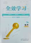 2025年全效學習同步學練測八年級地理下冊湘教版