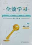 2025年全效學習同步學練測八年級道德與法治下冊人教版