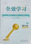 2025年全效學(xué)習(xí)同步學(xué)練測八年級道德與法治下冊人教版