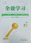 2025年全效学习同步学练测八年级数学下册湘教版