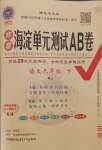 2025年海淀單元測試AB卷六年級語文下冊人教版