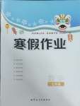 2025年寒假作业内蒙古教育出版社七年级数学