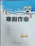 2025年寒假作業內蒙古教育出版社八年級數學