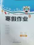 2025年寒假作业内蒙古教育出版社九年级数学