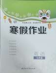 2025年寒假作業內蒙古教育出版社七年級英語