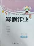 2025年寒假作業內蒙古教育出版社八年級物理
