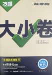 2025年萬唯中考大小卷七年級數學下冊北師大版
