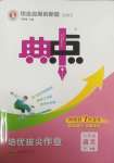 2025年綜合應(yīng)用創(chuàng)新題典中點(diǎn)七年級(jí)語(yǔ)文下冊(cè)人教版