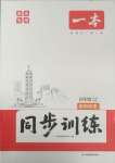 2025年一本同步訓(xùn)練九年級歷史全一冊人教版重慶專版