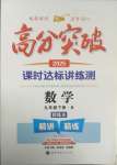 2025年高分突破课时达标讲练测九年级数学下册人教版