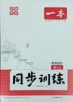 2025年一本同步訓(xùn)練八年級(jí)語(yǔ)文下冊(cè)人教版安徽專版