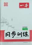 2025年一本七年級英語下冊人教版安徽專版