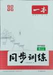 2025年一本八年級英語下冊人教版安徽專版