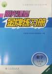 2025年陽光課堂金牌練習冊九年級數(shù)學下冊人教版福建專版