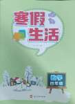 2025年寒假生活河北美術出版社四年級數學