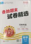 2024年王朝霞各地期末試卷精選九年級數(shù)學(xué)上冊人教版河南專版