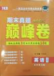 2024年金榜名題期末巔峰卷七年級(jí)英語(yǔ)上冊(cè)課標(biāo)版