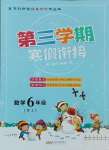 2025年寒假創(chuàng)新型自主學(xué)習(xí)第三學(xué)期寒假銜接六年級數(shù)學(xué)人教版