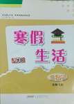 2025年寒假生活安徽教育出版社八年級(jí)生物北師大版