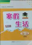 2025年寒假生活安徽教育出版社八年级物理人教版