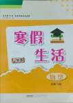 2025年寒假生活安徽教育出版社八年级物理北师大版