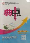 2025年綜合應(yīng)用創(chuàng)新題典中點七年級數(shù)學(xué)下冊北師大版