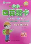 2025年口算題卡河北少年兒童出版社四年級數(shù)學(xué)下冊冀教版