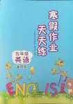2025年寒假作業天天練文心出版社五年級英語全一冊科普版