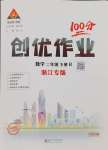 2025年?duì)钤刹怕穭?chuàng)優(yōu)作業(yè)100分二年級(jí)數(shù)學(xué)下冊(cè)人教版浙江專版