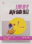 2025年通城學(xué)典課時(shí)新體驗(yàn)六年級(jí)英語(yǔ)下冊(cè)人教版