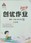 2025年狀元成才路創(chuàng)優(yōu)作業(yè)100分二年級數學下冊北師大版